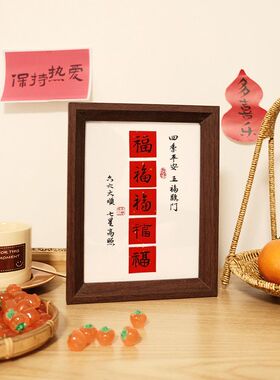 好寓意文创书法中式相框摆件