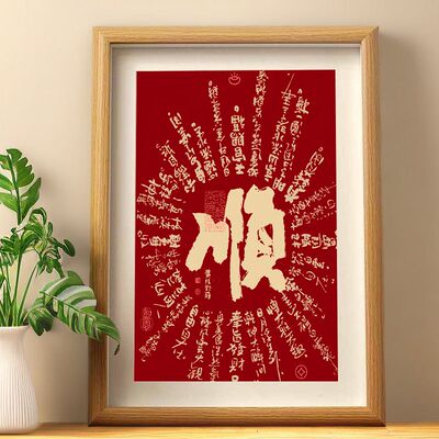 书法摆件日进斗金装饰字画相框