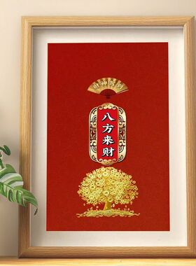 八方来财摇钱树摆件相框摆台