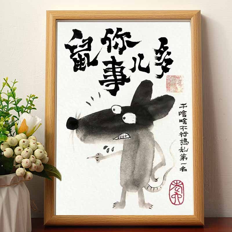 鼠你事儿多创意相框摆台桌面摆件