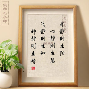 身静则生阳心静则生慧修身养性书法摆件创意桌面实用装饰字画相框
