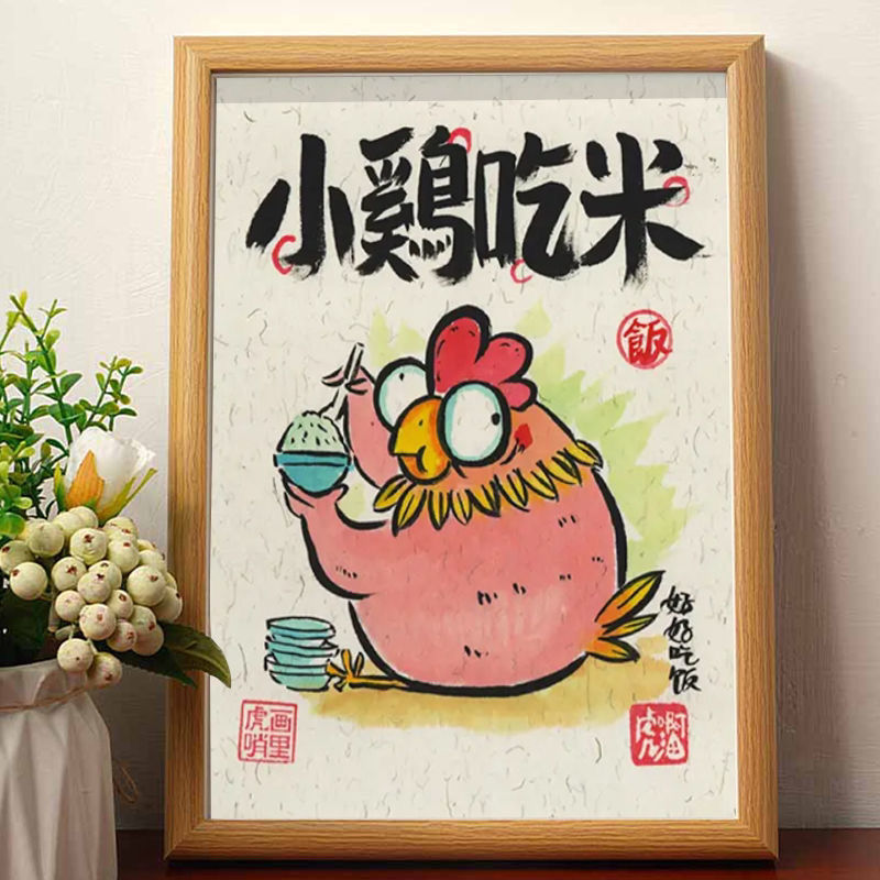 小鸡吃米好好吃饭创意搞笑装饰相框书法字画客厅摆件挂画卧室房间图片