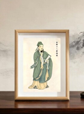 金精山人廖瑀画像相框摆件挂画