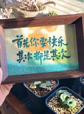 书法摆件相框摆台手写流沙相框