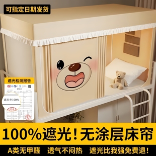 床帘蚊帐支架上下铺强遮光全包型防摔防蚊床幔 大学生住宿舍一体款