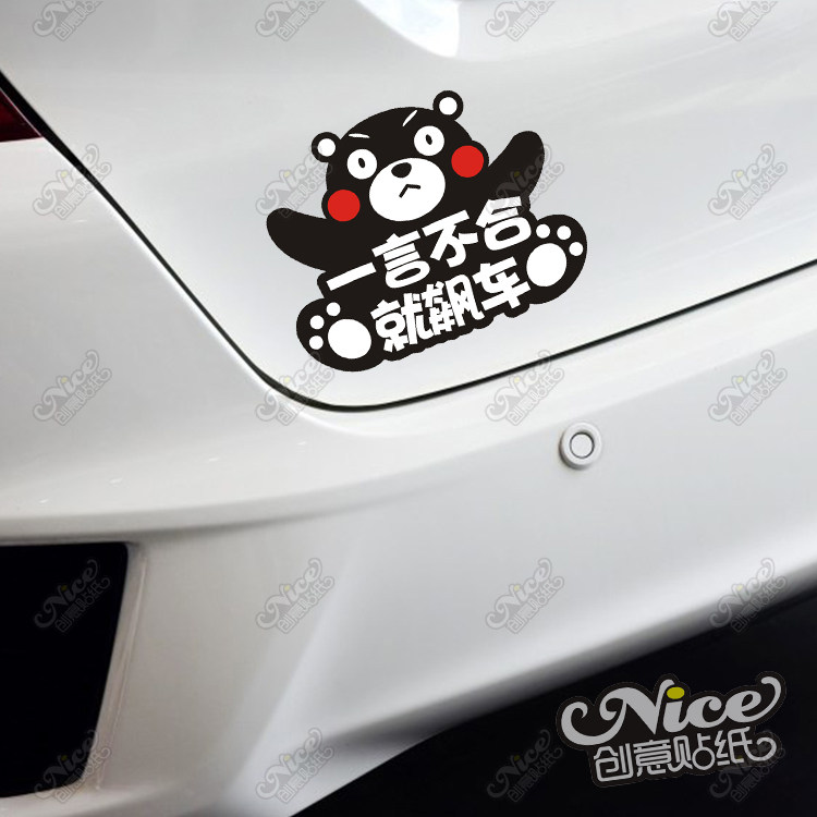 熊本熊搞笑改装车贴
