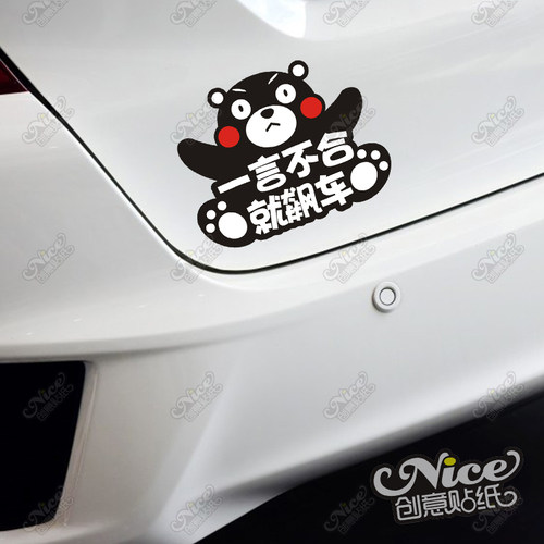 熊本熊搞笑改装车贴