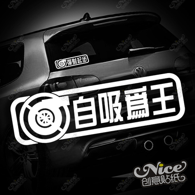 弹射起步蒸压改装车自吸自然JDM