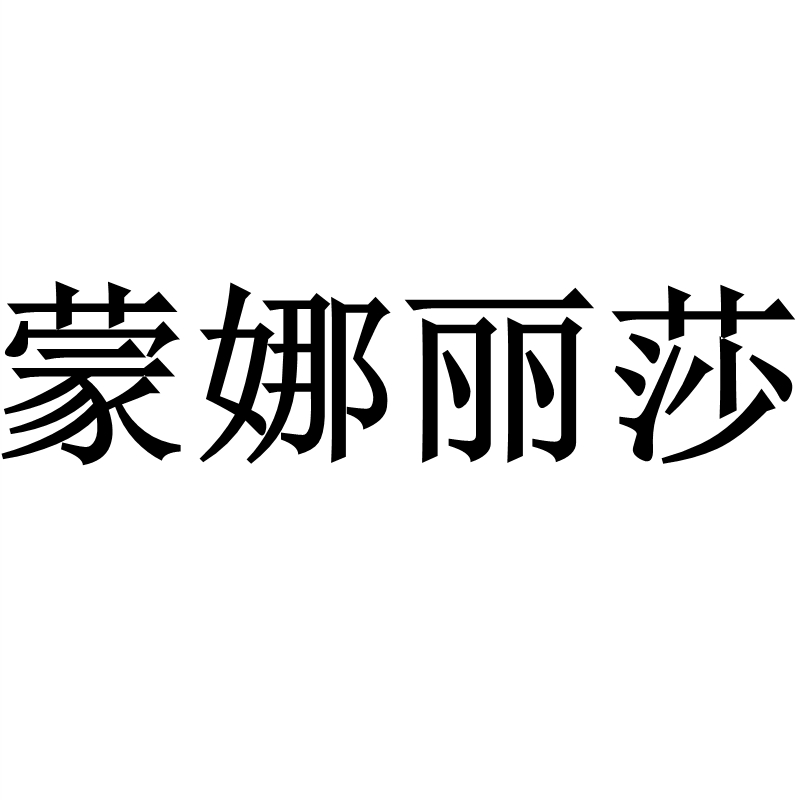 ÃÉÄÈÀöɯ ºÚ°×Á½É« ÊÛÍê²»²¹ ¹ýʱ²»ºî