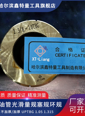 石油油管光滑量规塞规环规 TBG 不加厚/加厚 UPTBG 1.05 1.315
