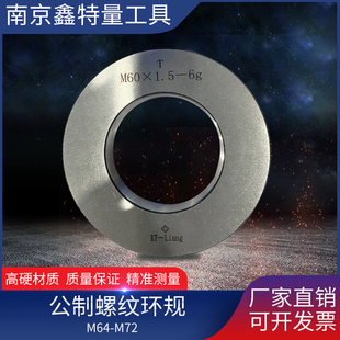 通止规 规格 M64 之间 默认精度6g M72 公制螺纹环规