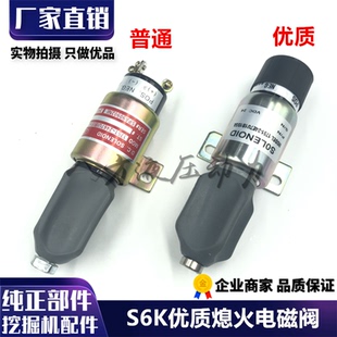 312 320V1 挖掘机卡特E120B 200B 发动机熄火开关 C熄火电磁阀
