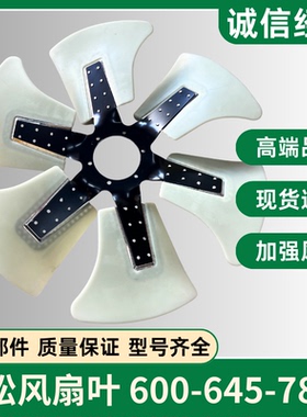 小松挖掘机平地机推土机装载机WA380 430 450风扇叶600-645-7850