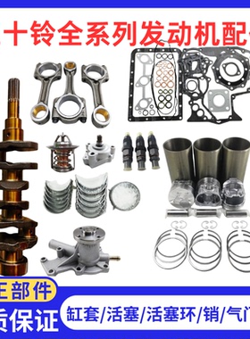 五十铃6HK1/6WG1/6BD1/6BG1/6UZ1发动机四配套大修包组件缸垫活塞