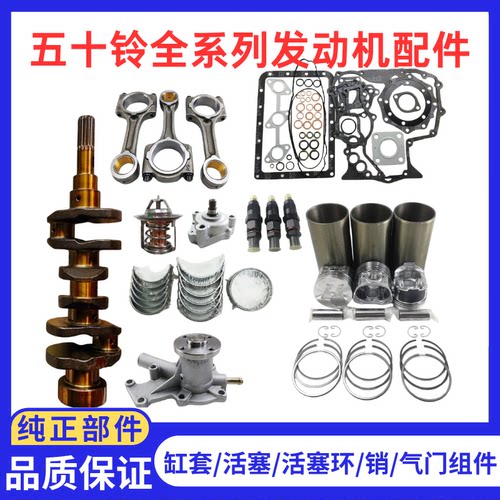五十铃6HK1/6WG1/6BD1/6BG1/6UZ1发动机四配套大修包组件缸垫活塞