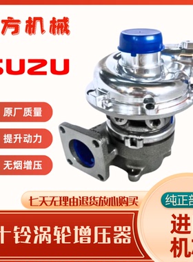 挖掘机三一SY115 125 135 155住友130五十铃4JJ1发动机涡轮增压器