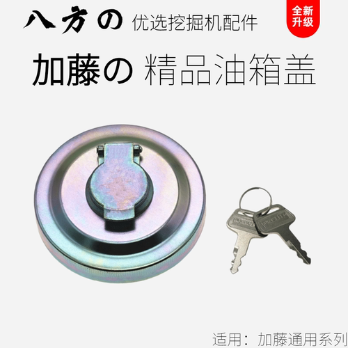 挖机挖掘机加藤HD400 512 700 820 1023 1430柴油箱盖配件包邮
