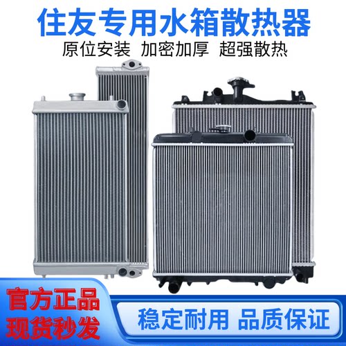 挖掘机住友SH60 75 100 120 200 210 280 265 3505A1A3水箱散热器
