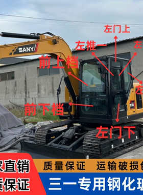 三一挖机SY200/ 205/ 215/235/245/265挡风玻璃前后挡驾驶室玻璃