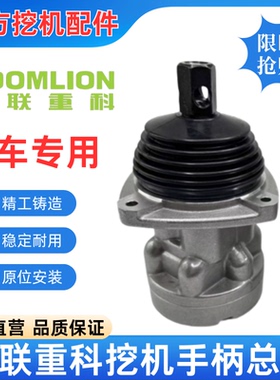 中联重科挖掘机60 75 135 150 155 205 215230先导操纵杆手柄总成
