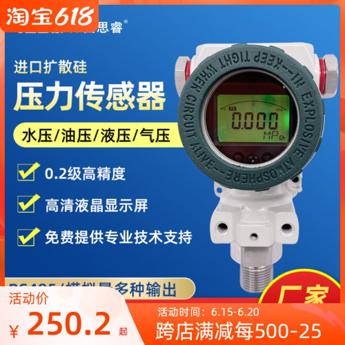 进口扩散硅防爆压力传感变送器数显4-20ma RS485水油气液压SP05V2