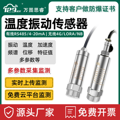 温度振动加速度传感器故障预警