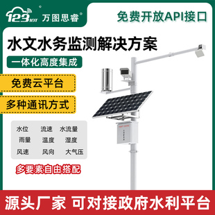 雷达水位监测站水雨情流量流速明渠检测系统水文水利监测解决方案