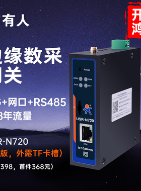 有人边缘计算网关4GDTU鸿蒙ModbusRTU电力645采集JSON转换N720