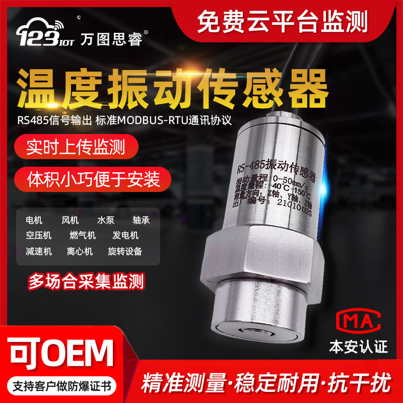 温度加速度振动传感器故障预警