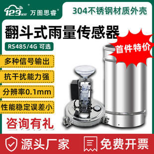 翻斗式雨量计传感器不锈钢雨量筒无线监测站脉冲485单双翻斗RI01