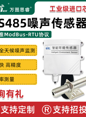 噪声传感器RS485噪音变送器分贝检测仪工业级噪音监测高精度NS01