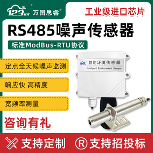 噪声传感器RS485噪音变送器分贝检测仪工业级噪音监测高精度NS01
