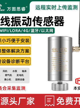 4G无线温度振动加速度传感器lora远传三轴震动监测电机水泵ZW3TD
