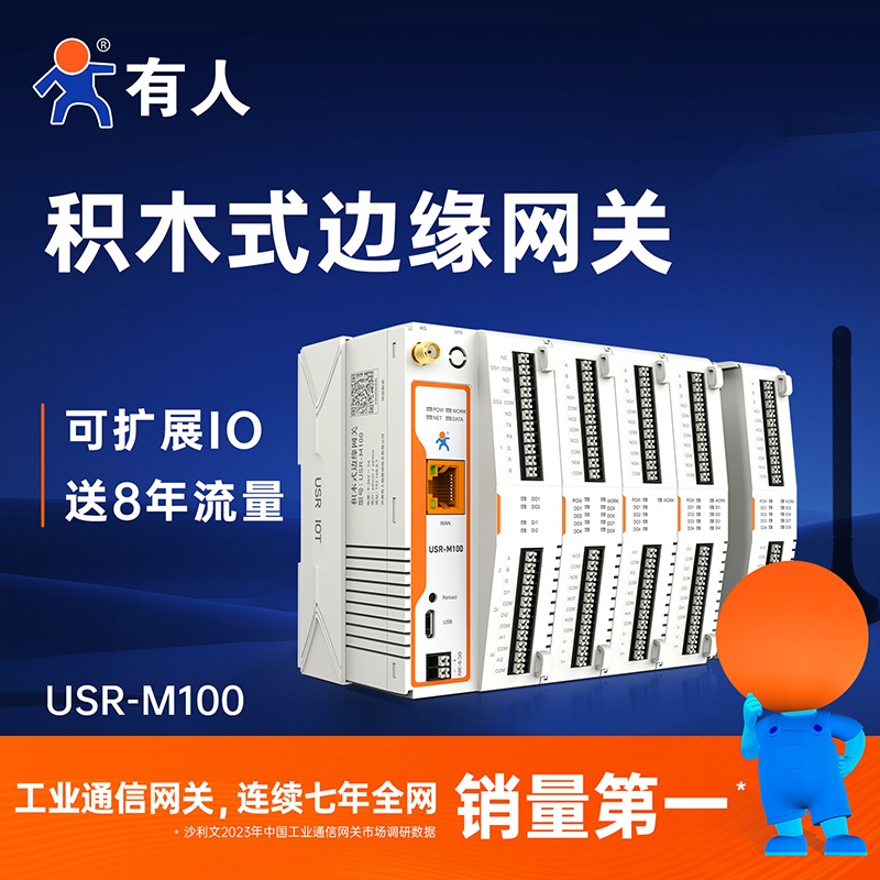 有人积木式边缘网关远程控制