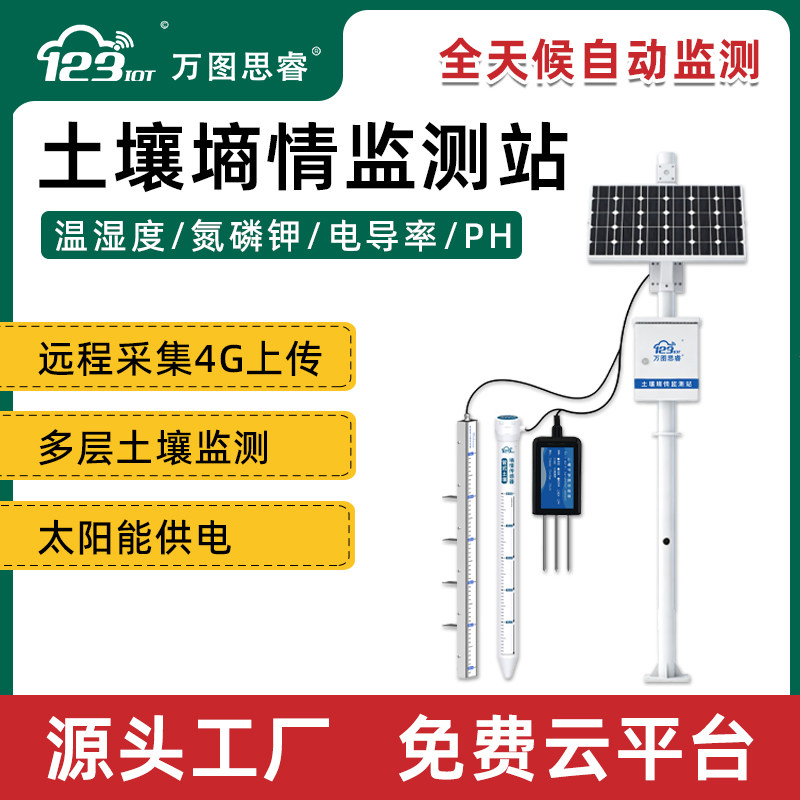 土壤墒情监测站水分计管式探针式