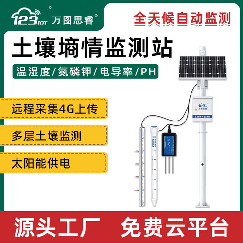 土壤墒情监测站水分计管式探针式