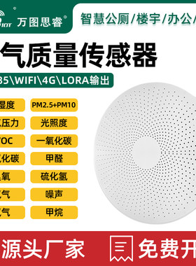 多参数空气质量检测仪可定制
