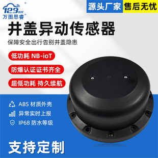 井盖异常传感器智能远程监测倾斜角度丢失报警器NBIOT窨井盖CM01
