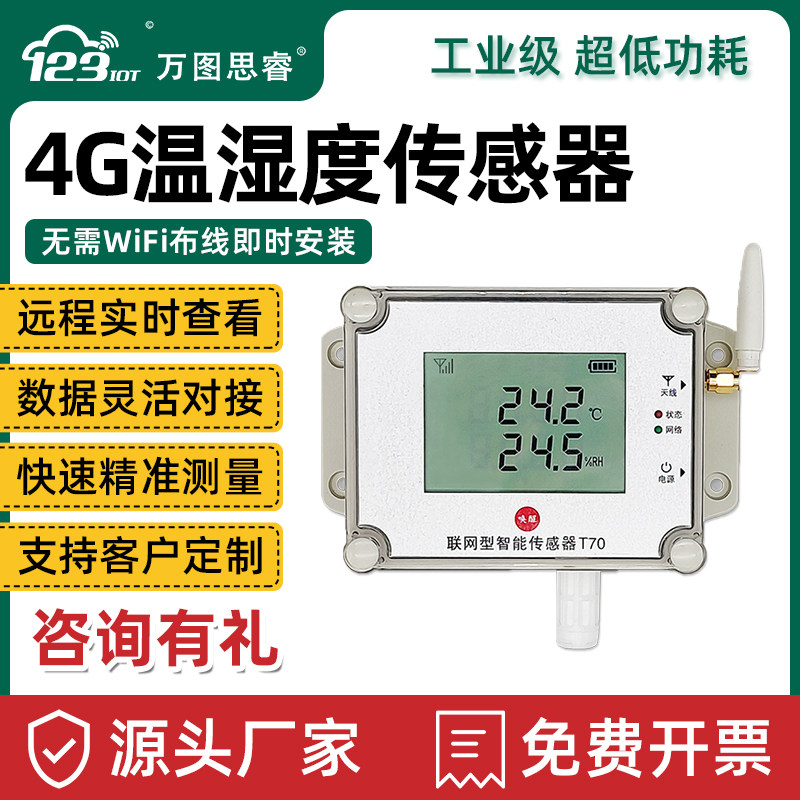 4G温湿度传感器变送器液晶显示无线工业高精度温湿度计T70-JKV4