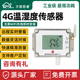 4G温湿度传感器变送器带液晶屏幕显示无线工业高精度温湿度计T70