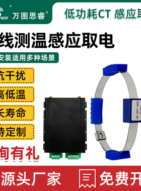 无线电力测温传感器CT感应取电433M电缆测温仪配电室接触式ETC05