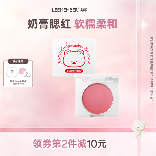 LEEMEMBER荔萌脸部腮红