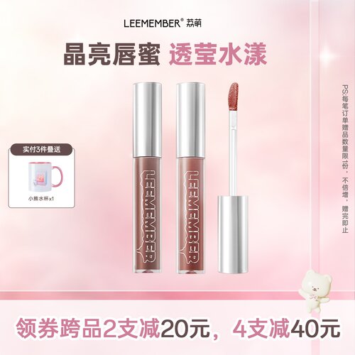 LEEMEMBER荔萌熔岩巧克力保湿