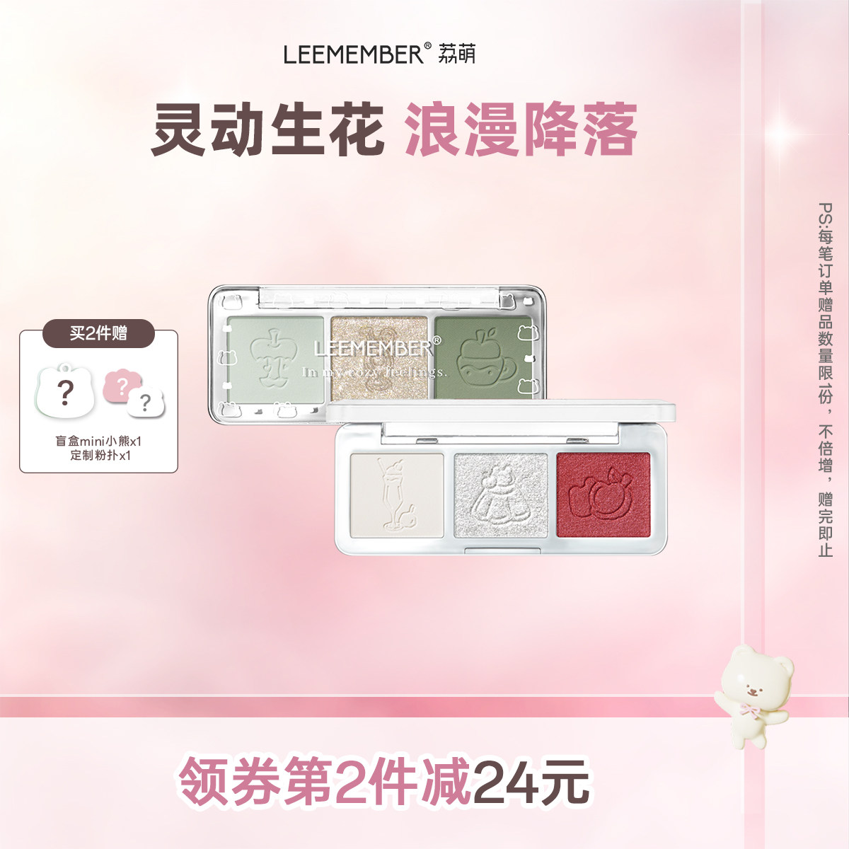 LEEMEMBER/荔萌三色温柔