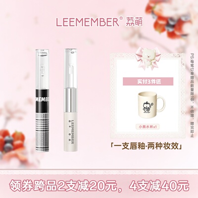 提升气色防水不易脱色LEEMEMBER