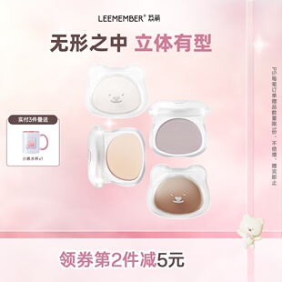 【全新升级】LEEMEMBER荔萌哑光高光修容遮泪沟苹果肌高光粉饼