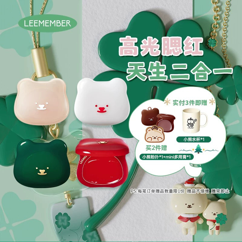 LEEMEMBER/荔萌小熊水光腮红多用膏高光修容提亮脸部
