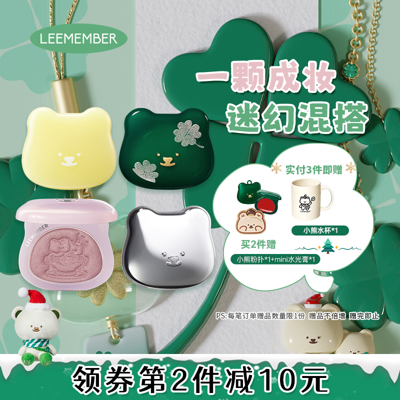 LEEMEMBER/荔萌小熊梦核系列多用提亮粉高光