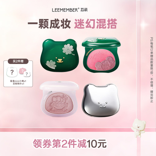 LEEMEMBER/荔萌小熊梦核系列多用提亮粉高光