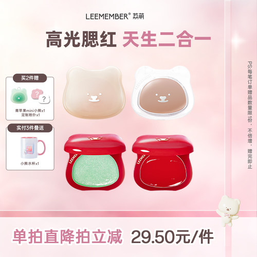 LEEMEMBER/荔萌小熊水光腮红多用膏高光修容提亮脸部